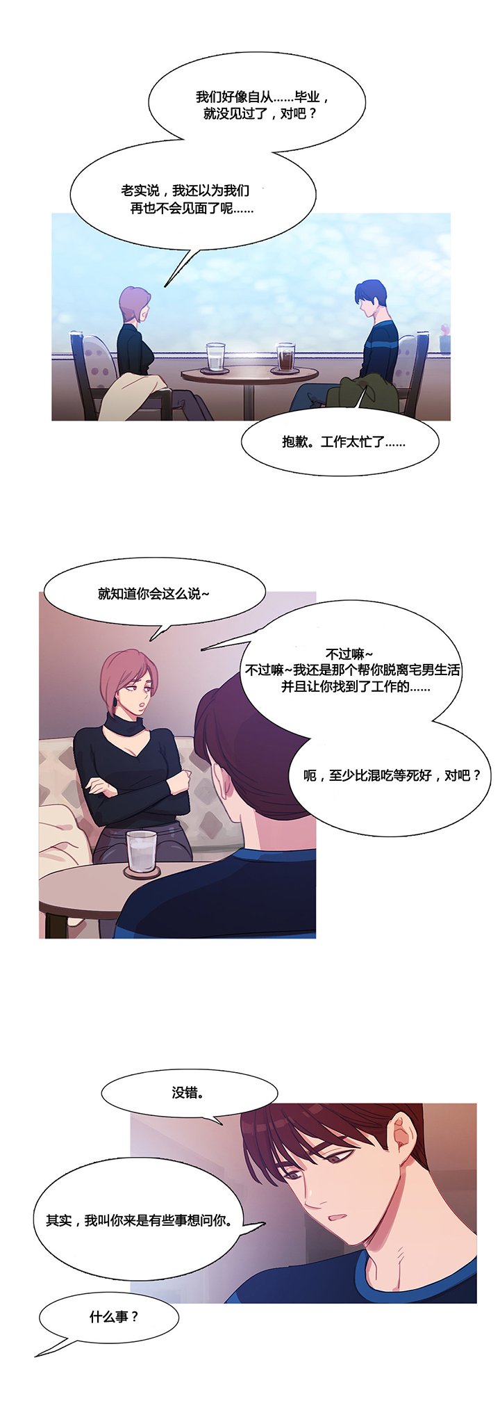 第38章：都俊楠的计划