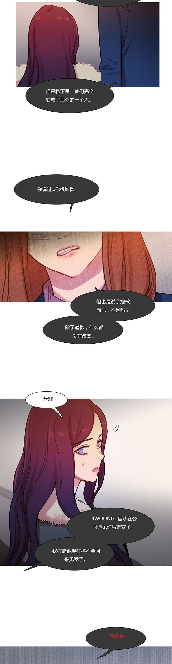第42章：米娜的复仇计划