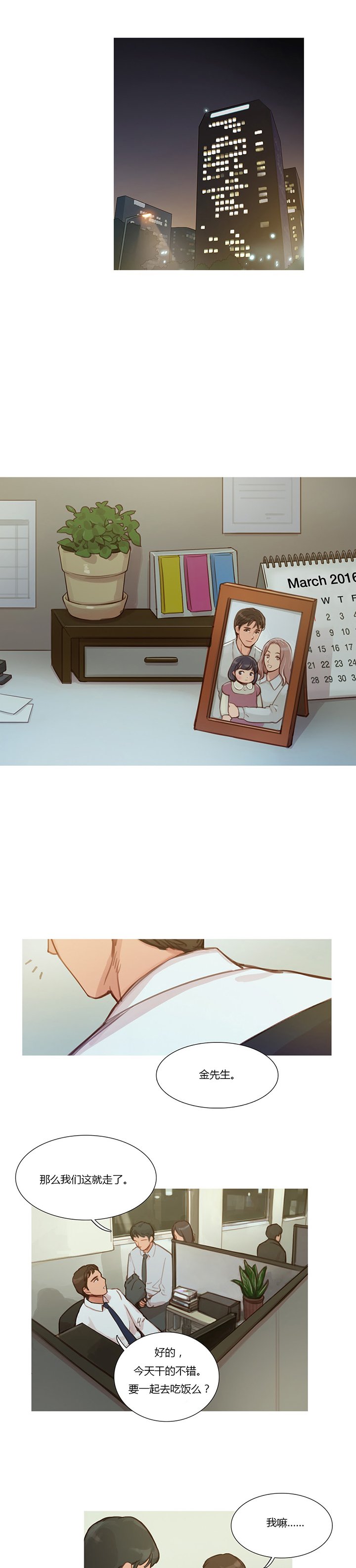 第7章：相遇