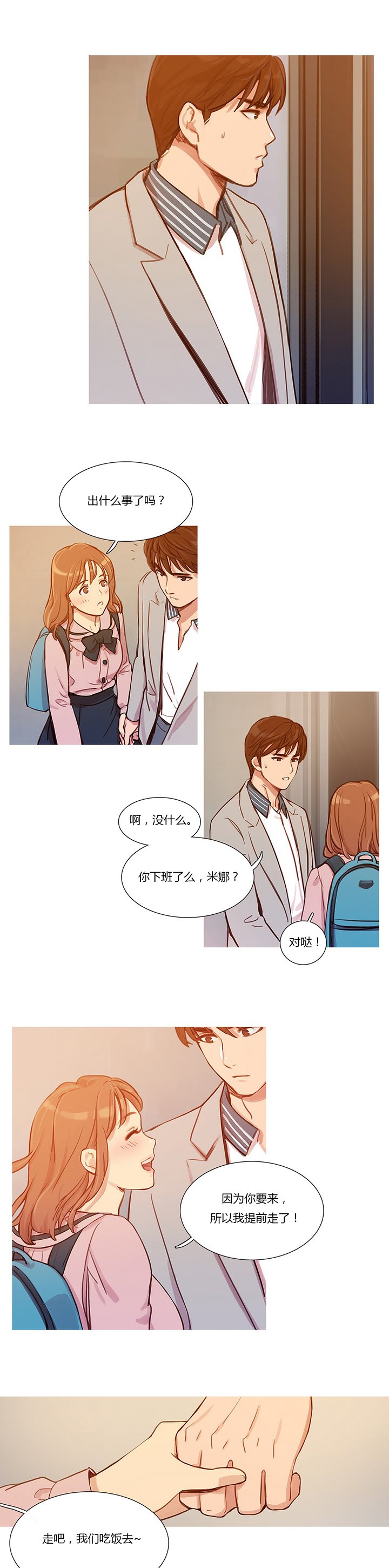 第7章：相遇