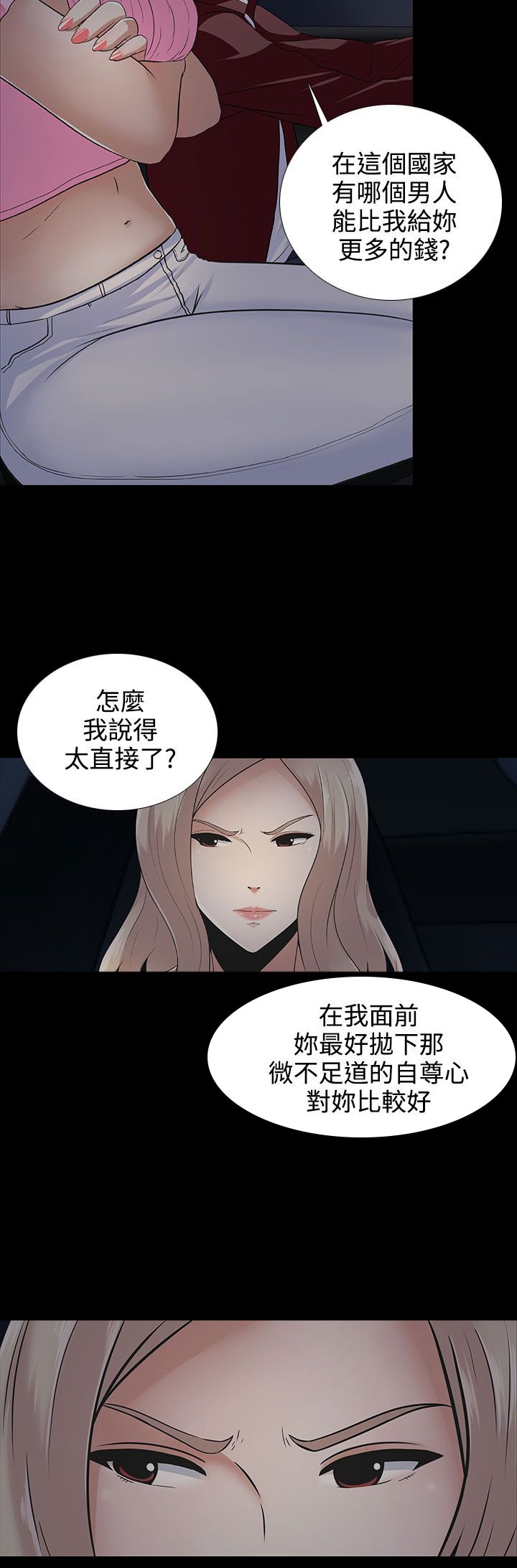 第10章：谈话
