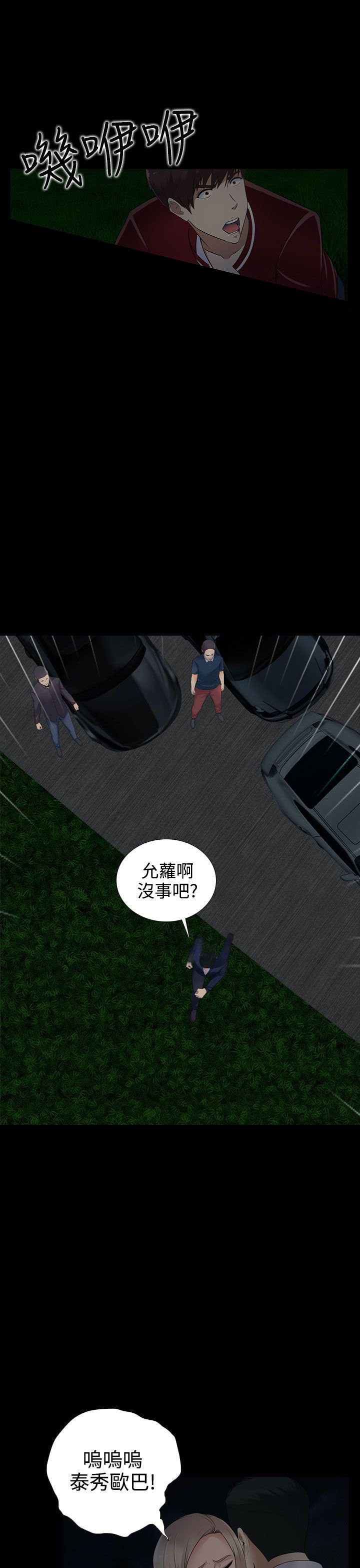 第11章：报警也没用的