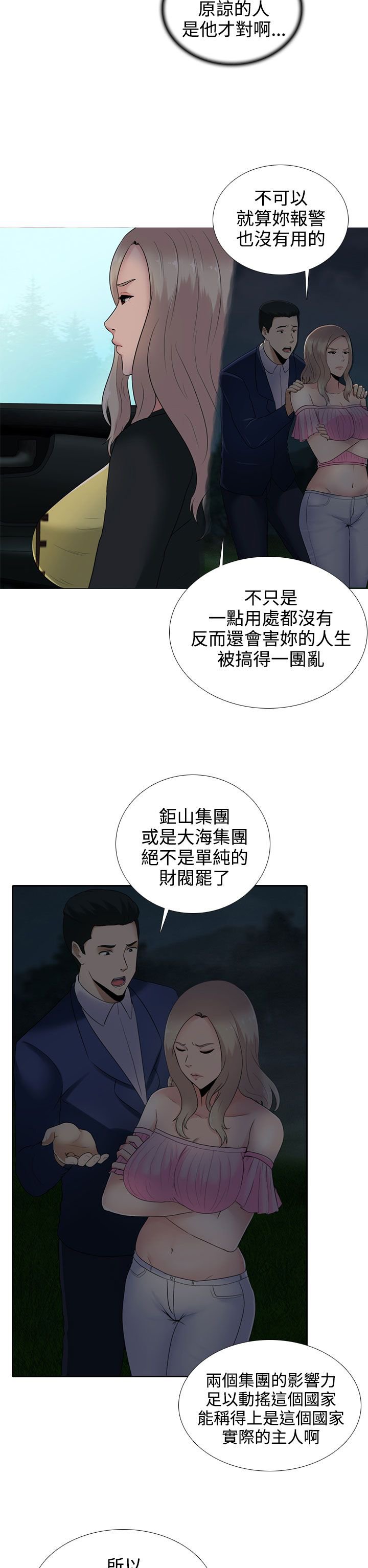 第11章：报警也没用的