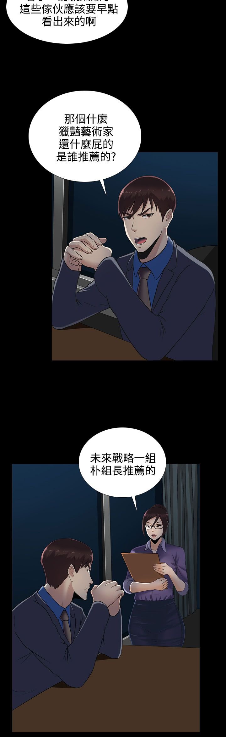 第12章：宋秘书
