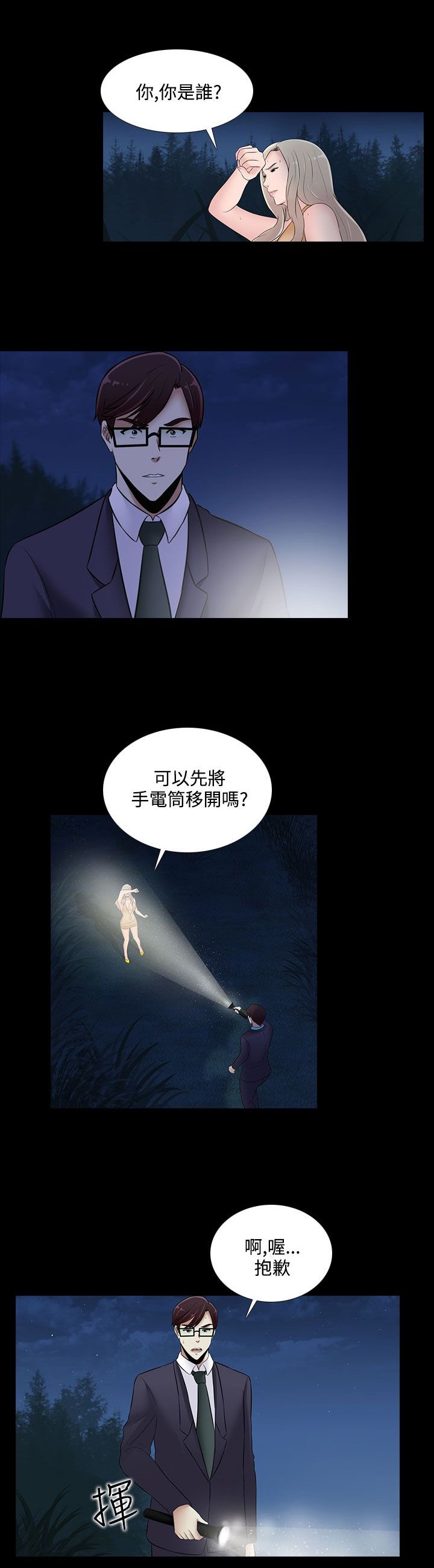 第19章：相遇