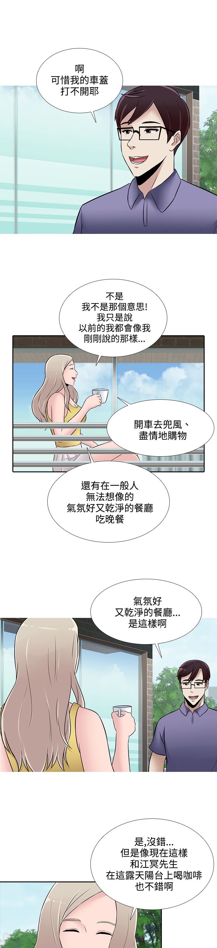 第24章：人生难以预测
