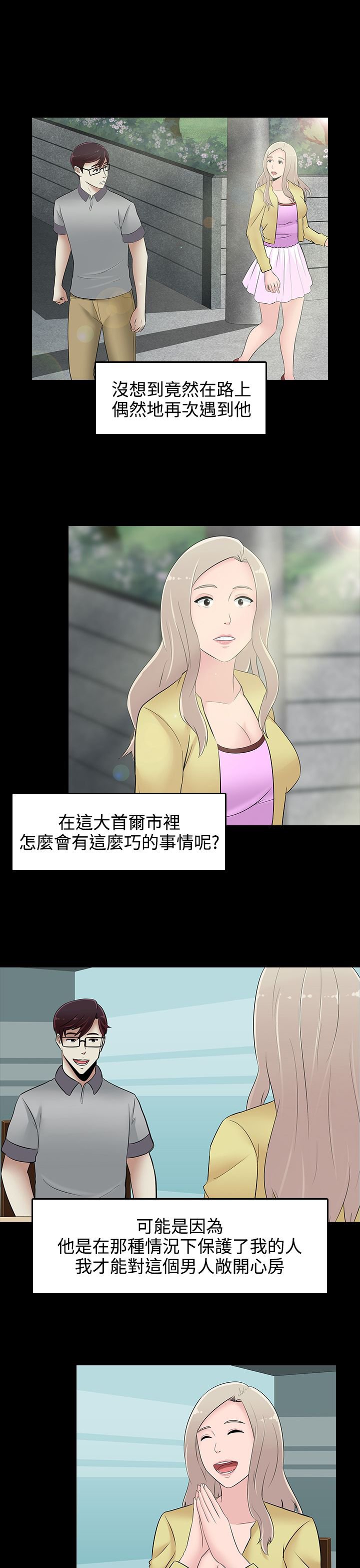 第24章：人生难以预测