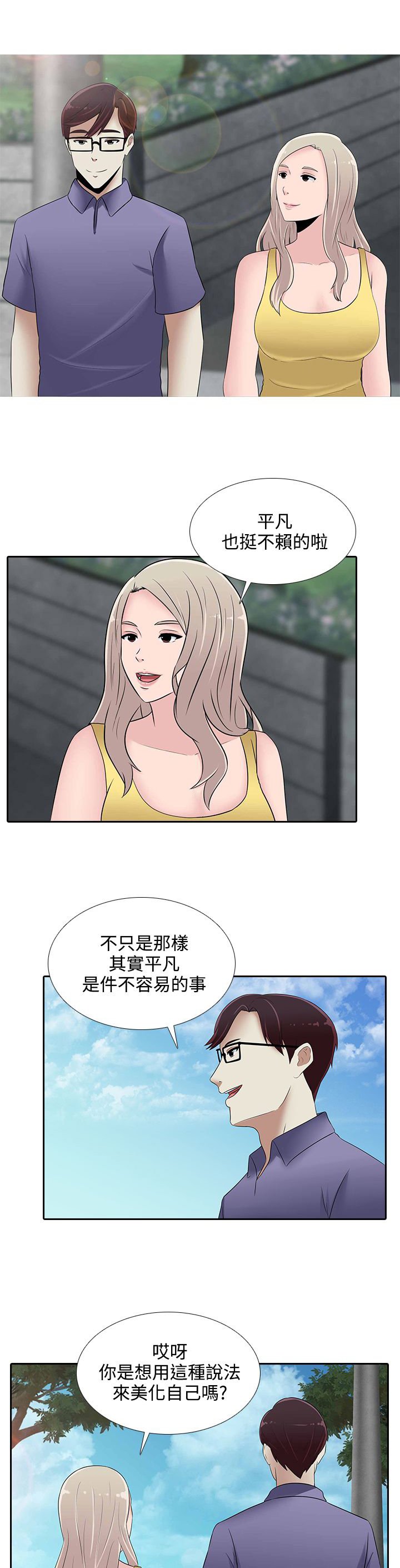 第24章：人生难以预测