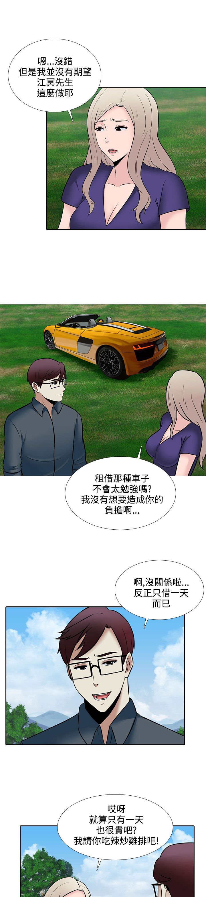 第25章：兜风