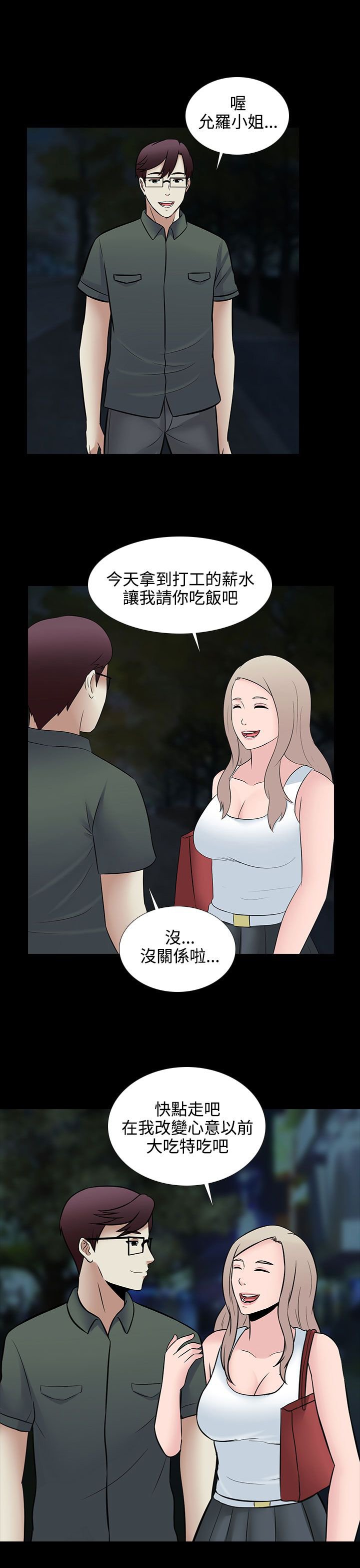 第28章：特别的客人