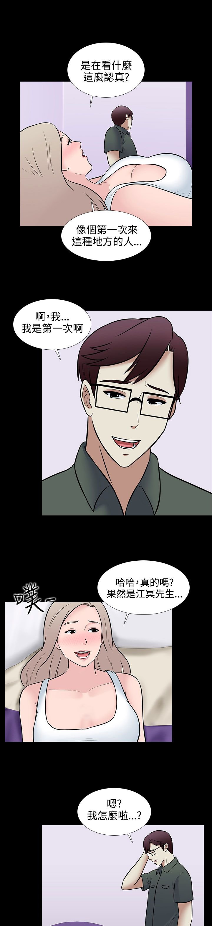 第28章：特别的客人