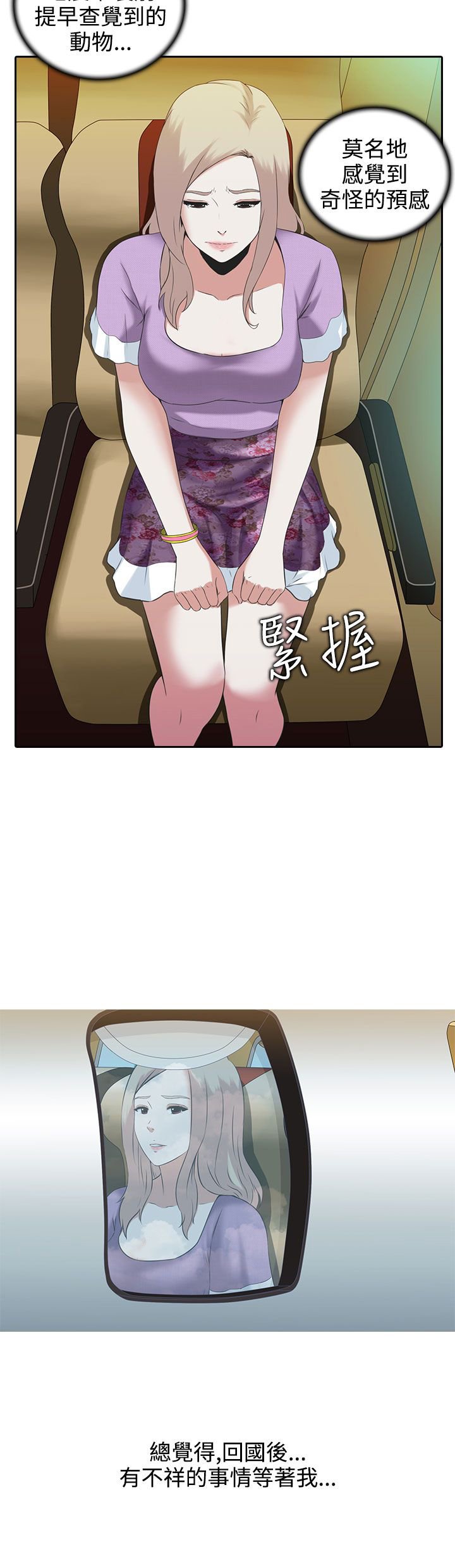 第3章：回国