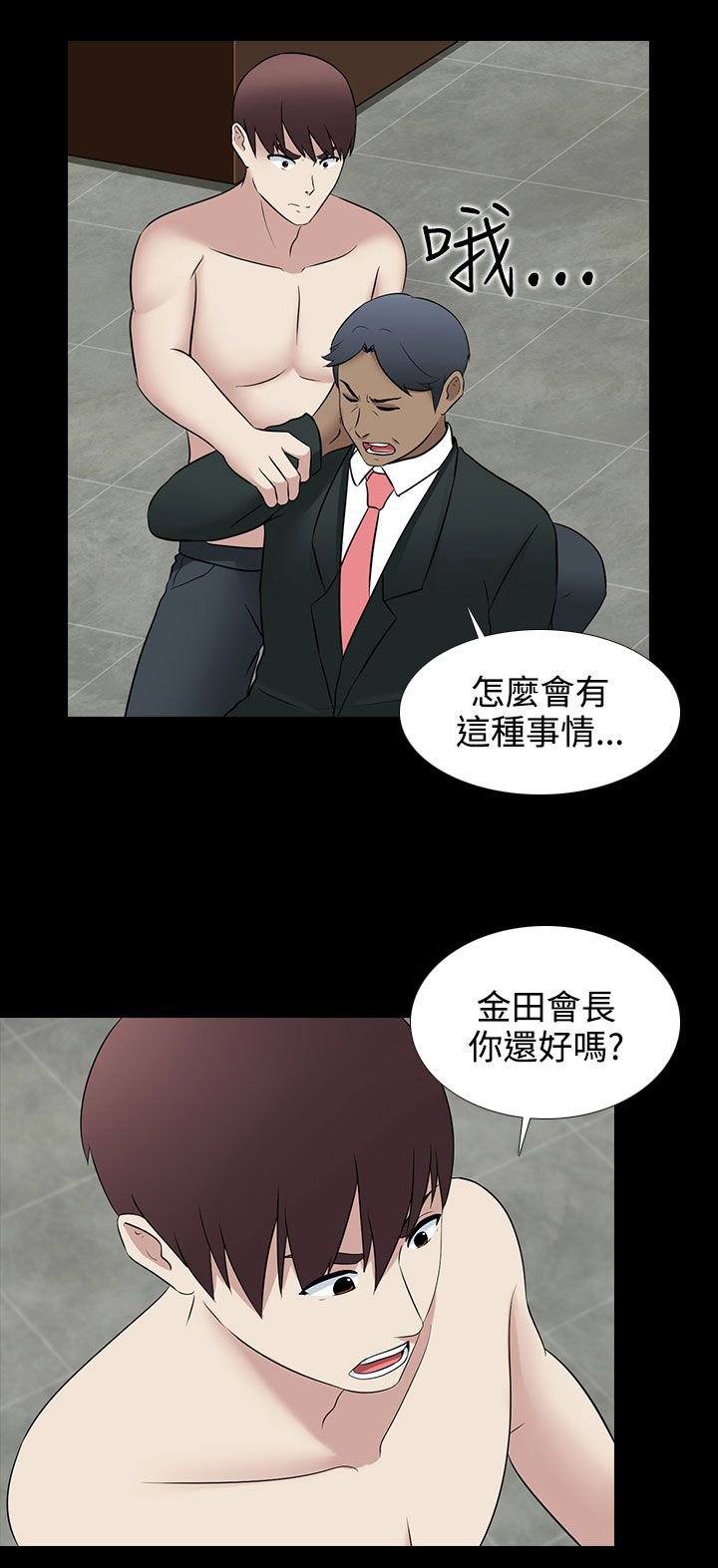 第30章：剧终
