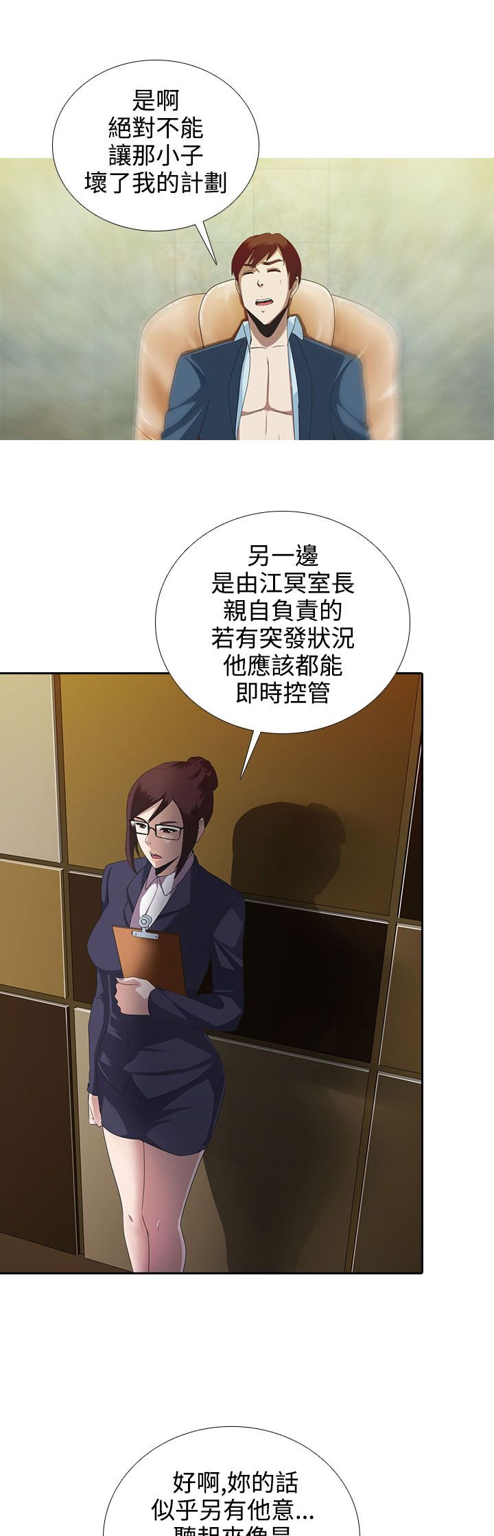 第6章：毁掉我？