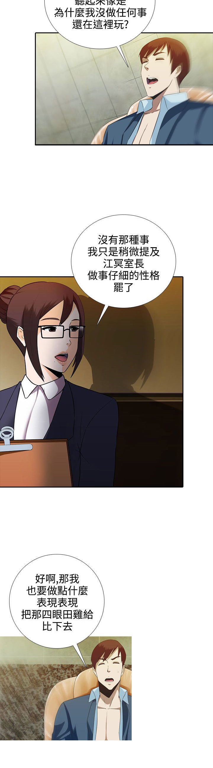 第6章：毁掉我？