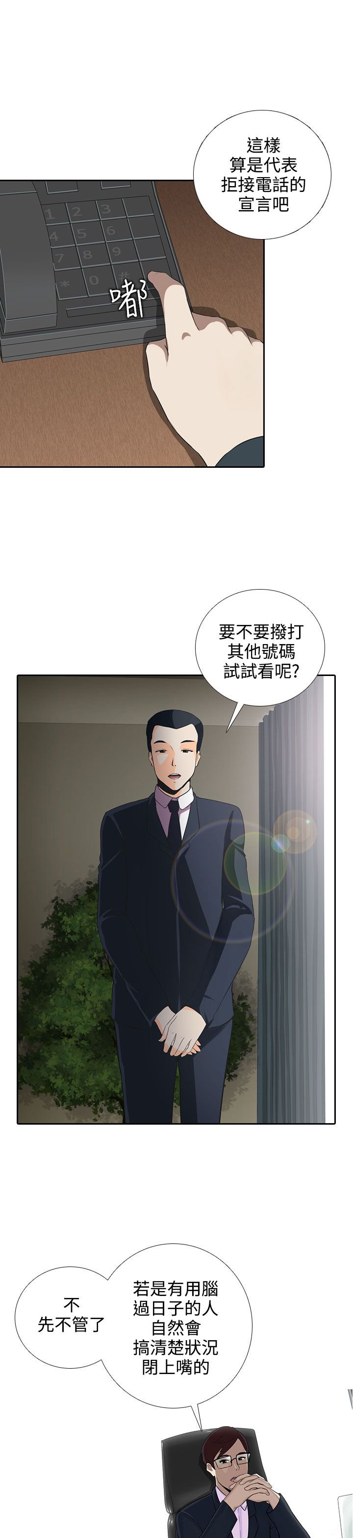 第6章：毁掉我？
