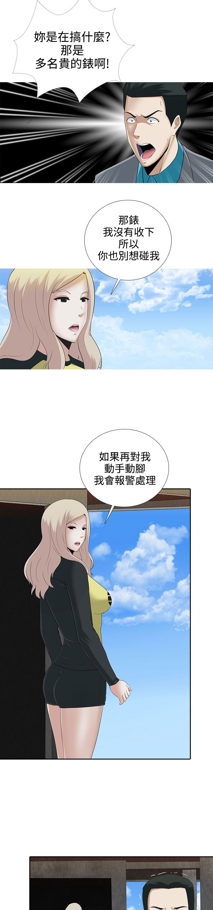 第8章：或许就是他