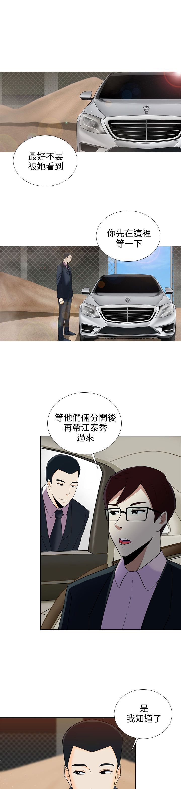 第8章：或许就是他