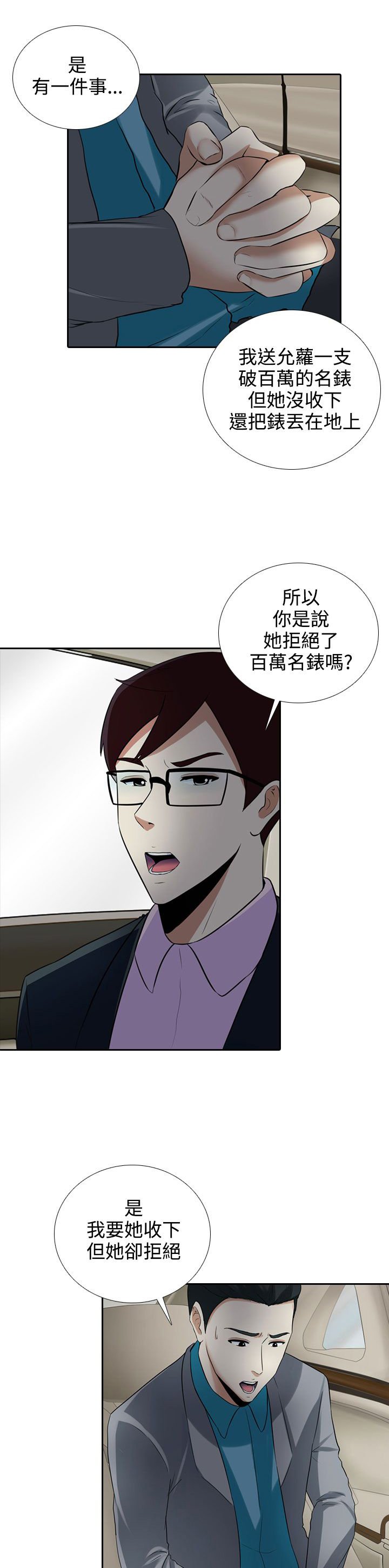 第8章：或许就是他