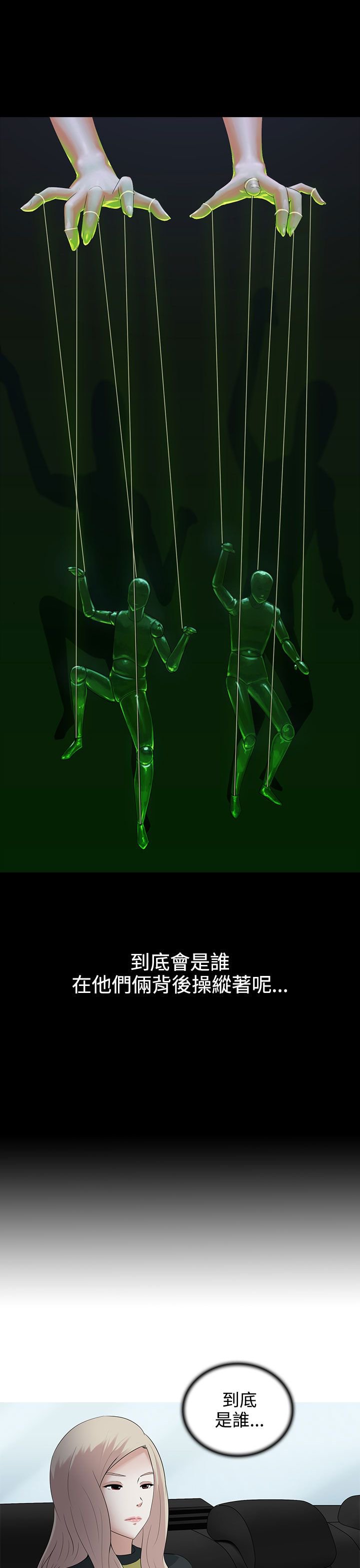 第8章：或许就是他