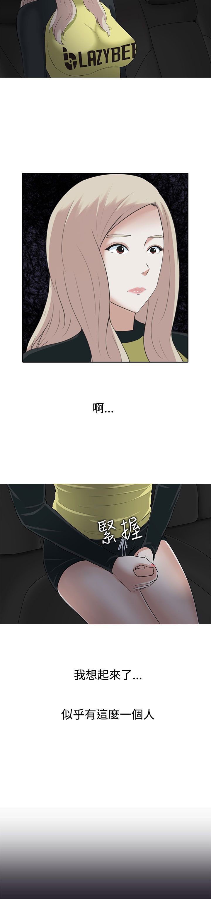 第8章：或许就是他