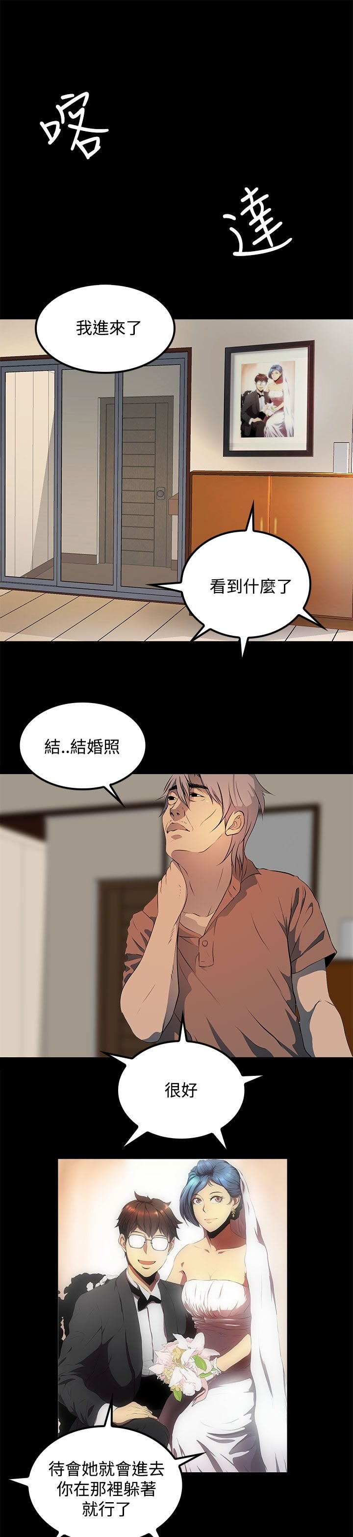 第15章：再被袭击