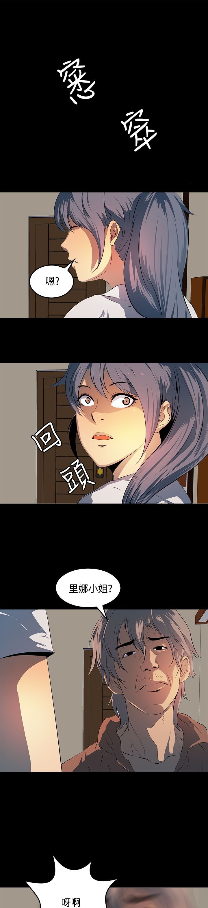 第15章：再被袭击