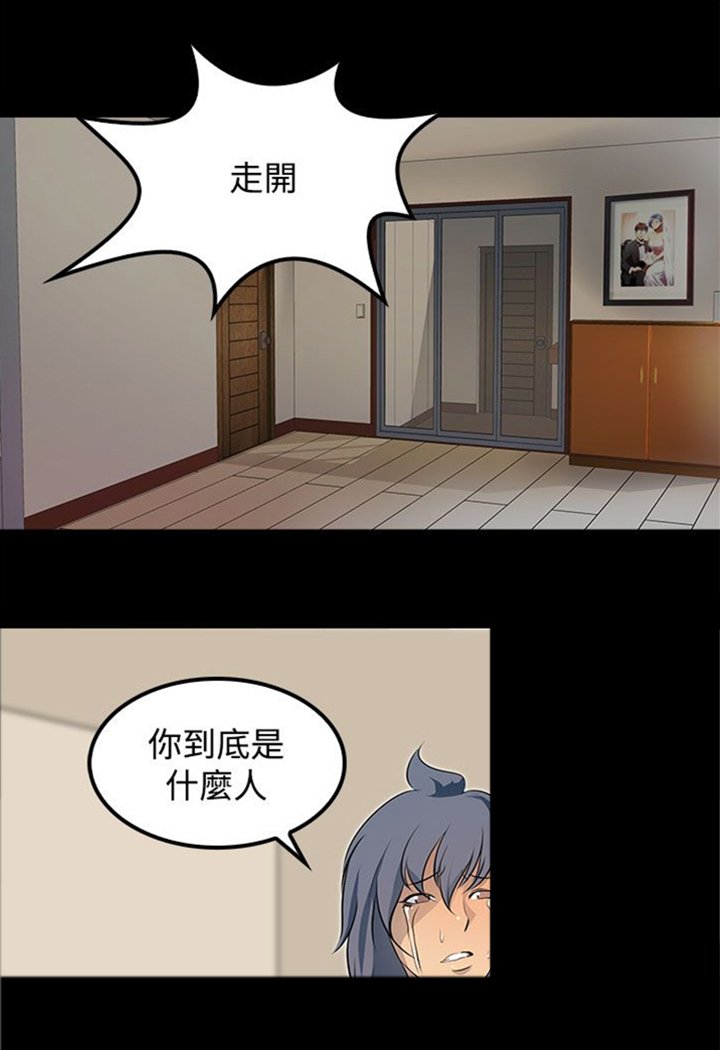 第16章：你到底是什么人