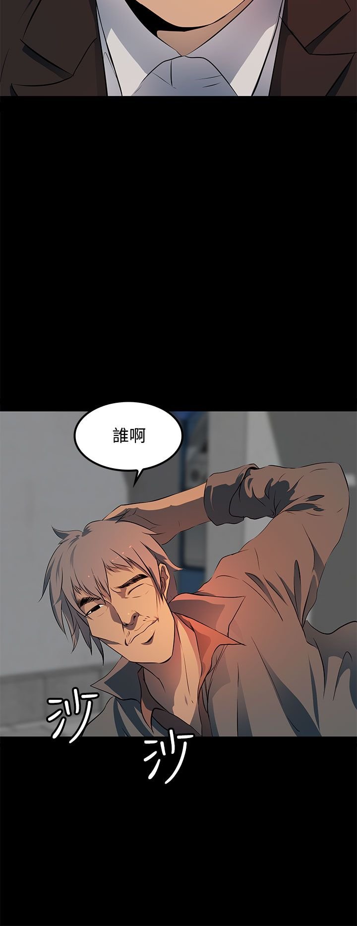 第16章：你到底是什么人