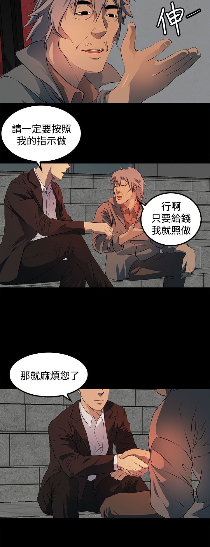 第16章：你到底是什么人