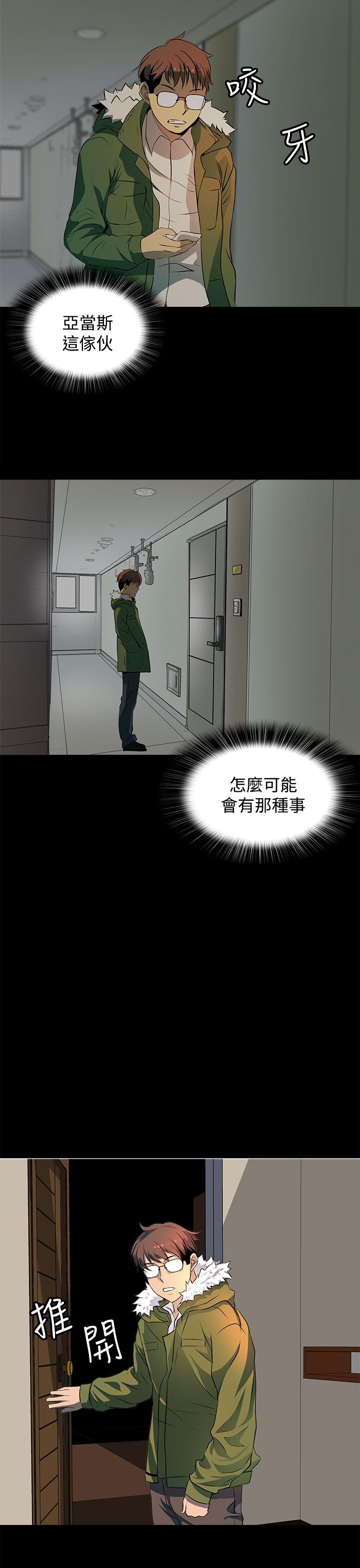 第16章：你到底是什么人