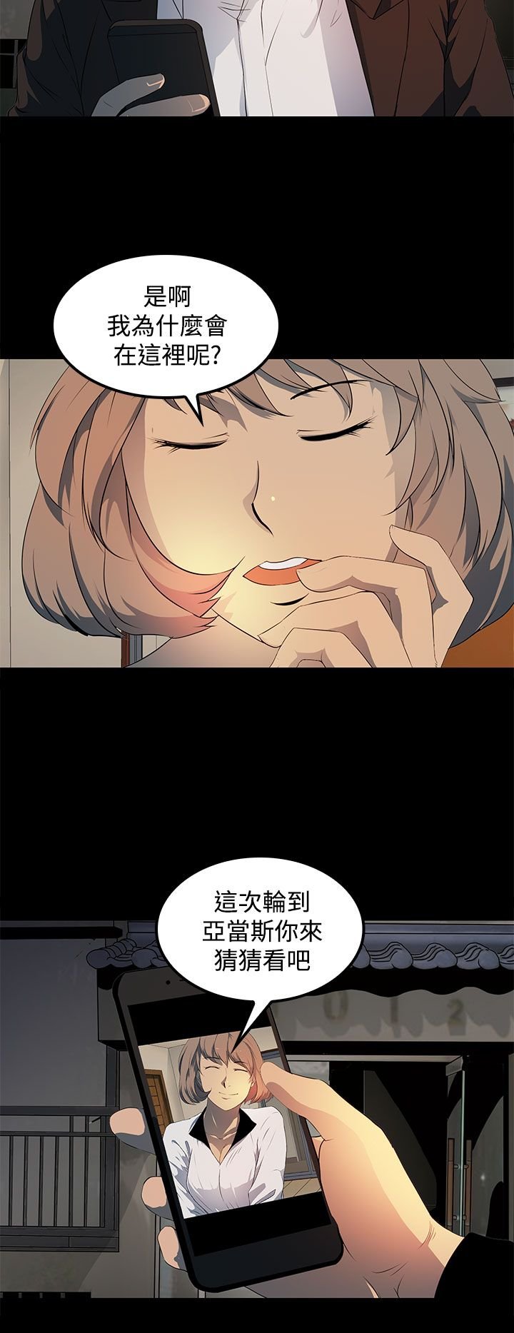 第19章：背叛