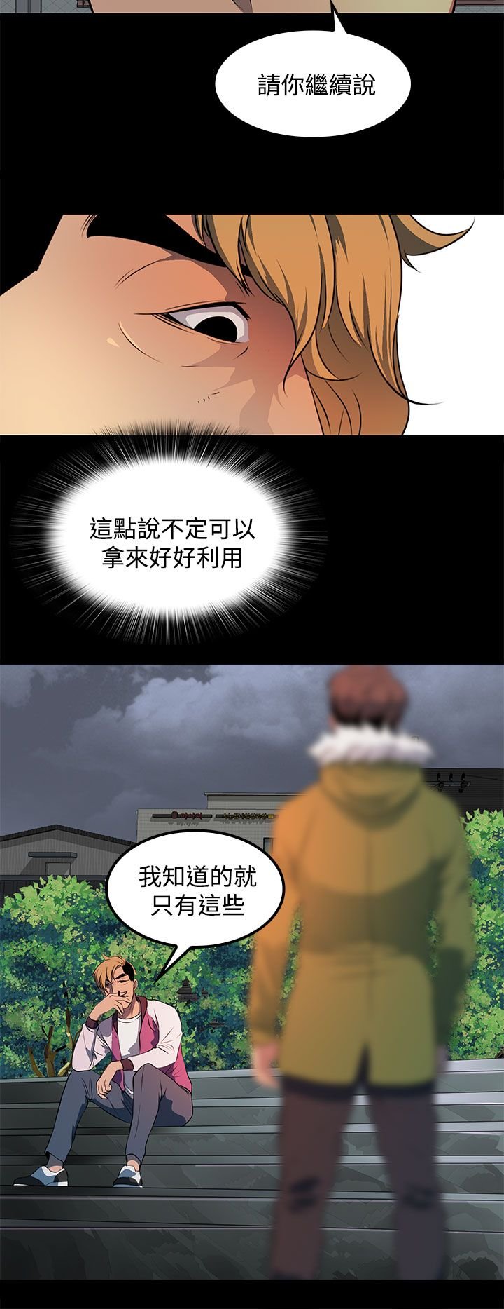 第24章：在我身边慢慢坏掉就好