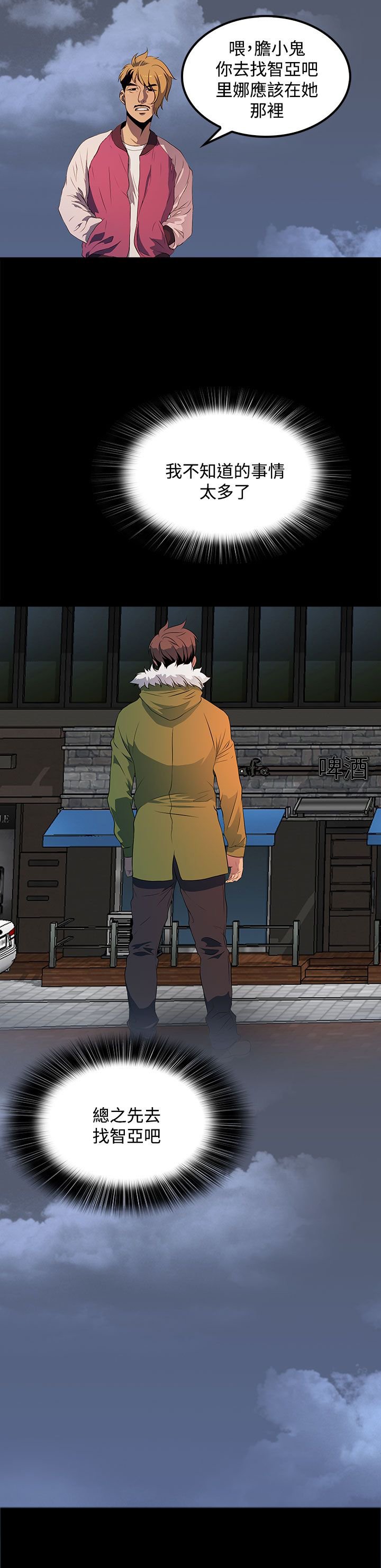 第24章：在我身边慢慢坏掉就好