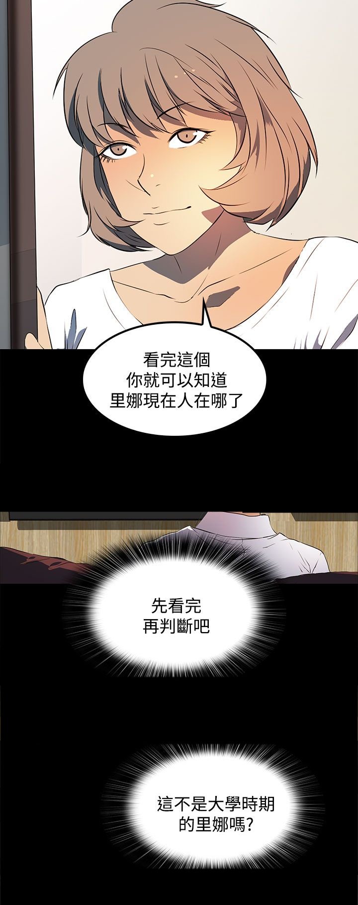 第25章：大学时期的故事