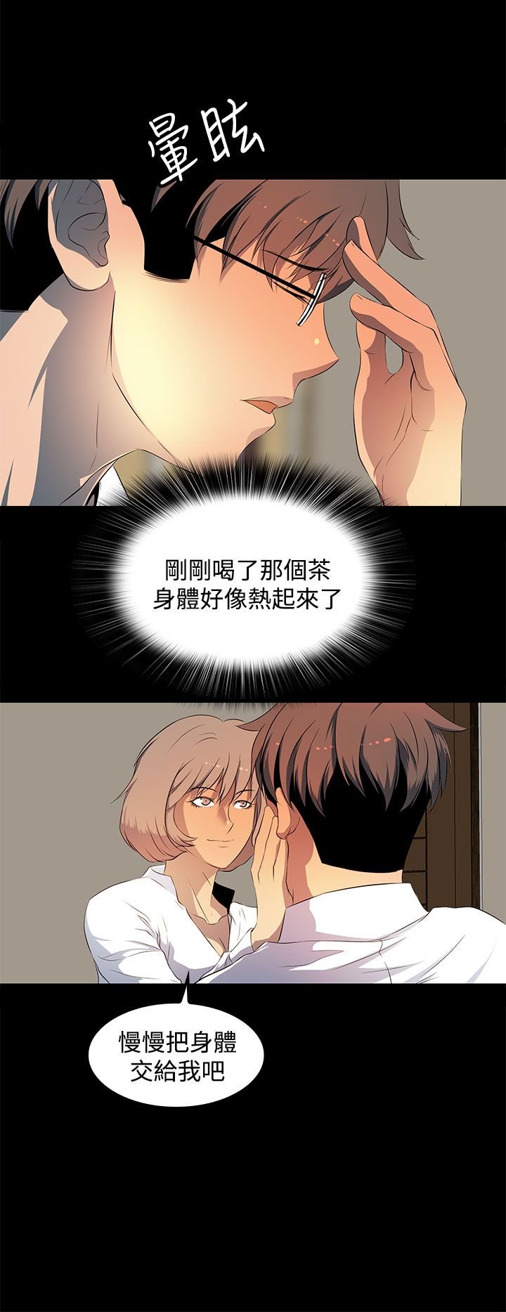 第26章：怎么是你！