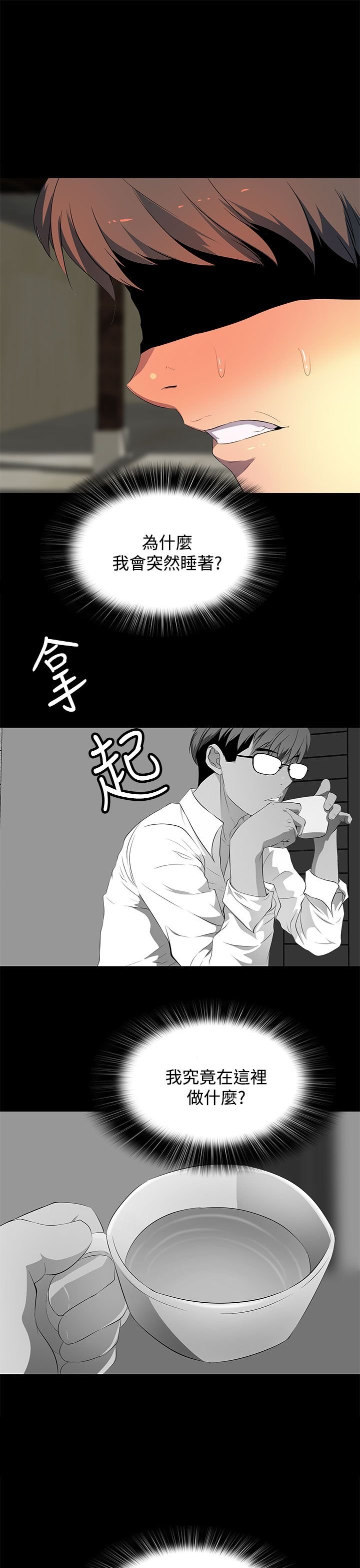 第26章：怎么是你！