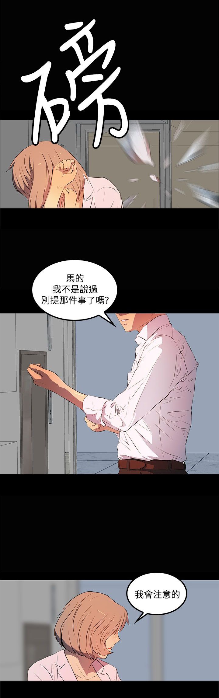 第31章：别提那事