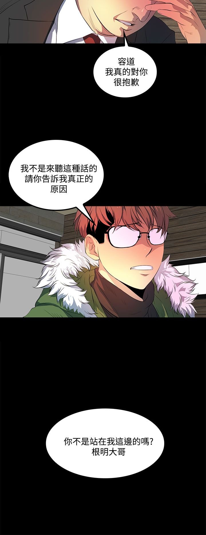 第36章：抱歉