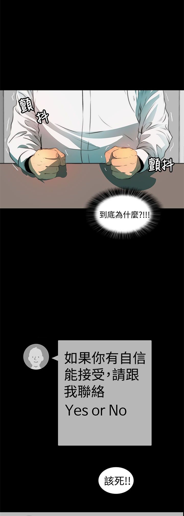 第5章：被骗了