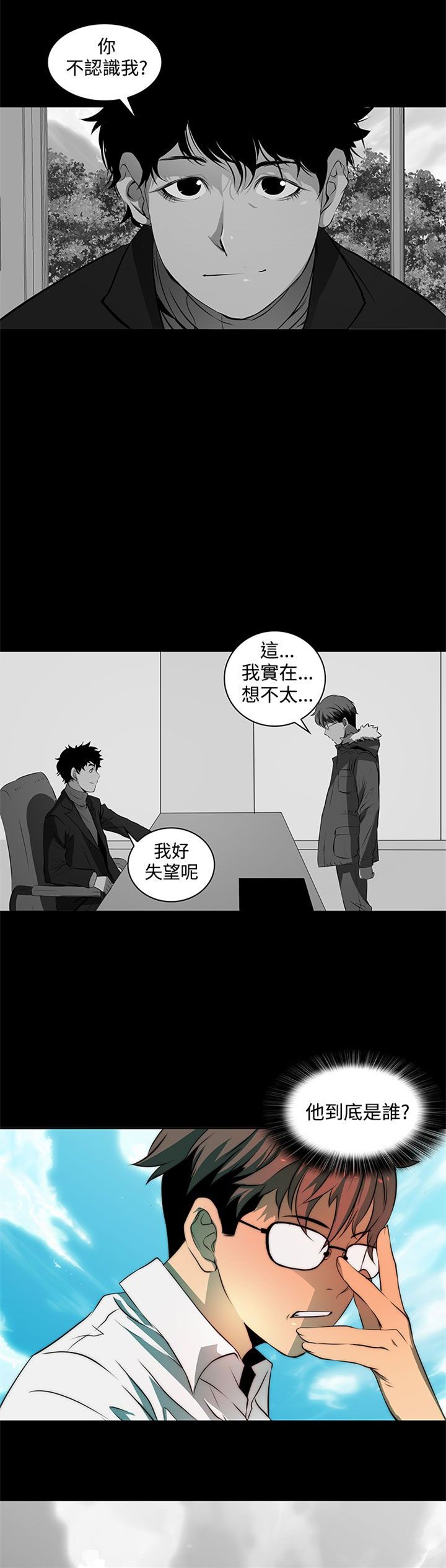 第5章：被骗了