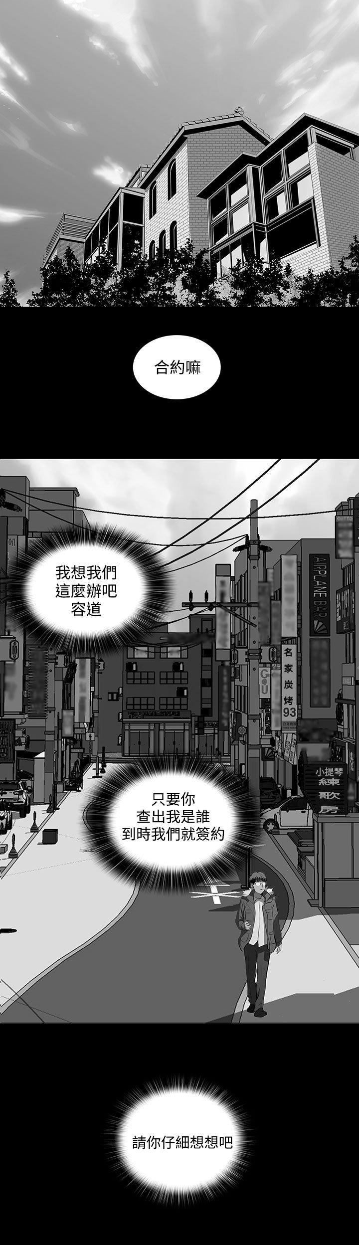 第5章：被骗了