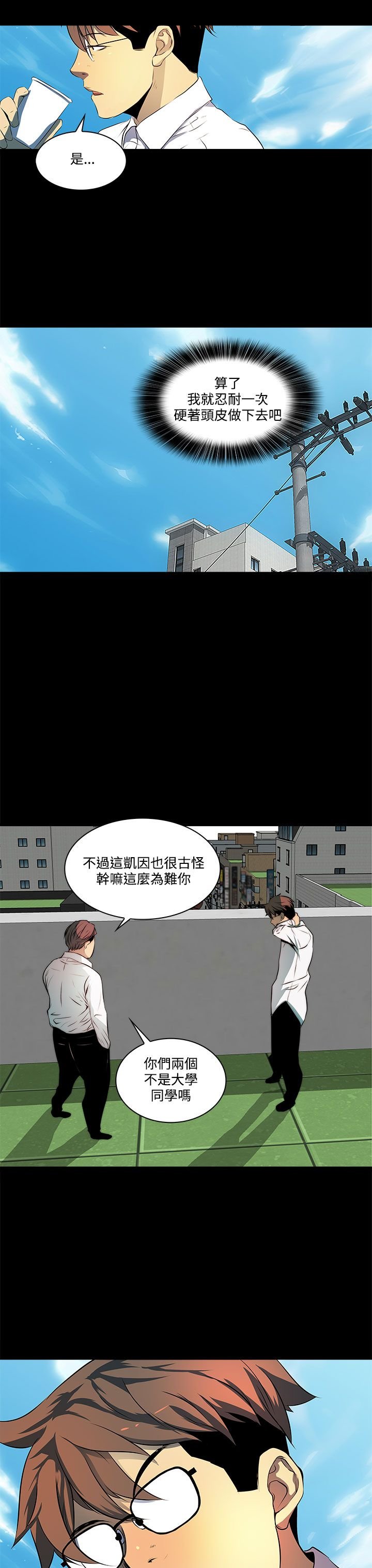 第9章：大学同学？