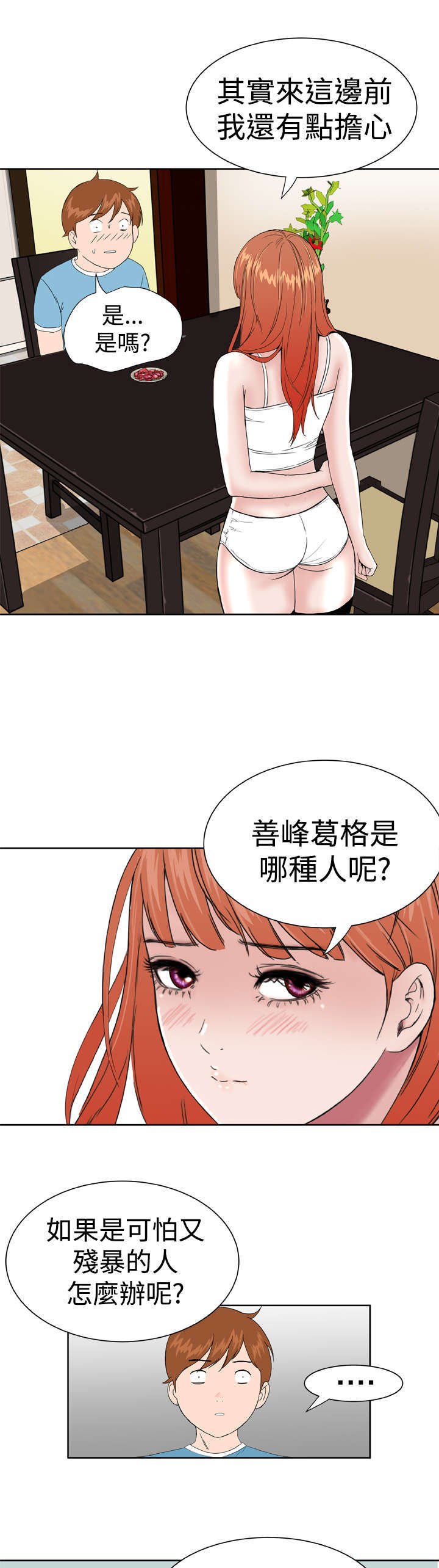 第10章：你会理解的吧