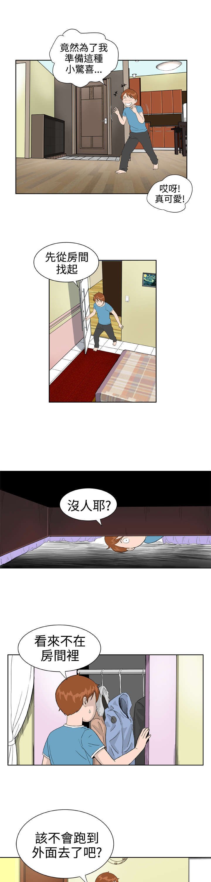 第17章：躲猫猫