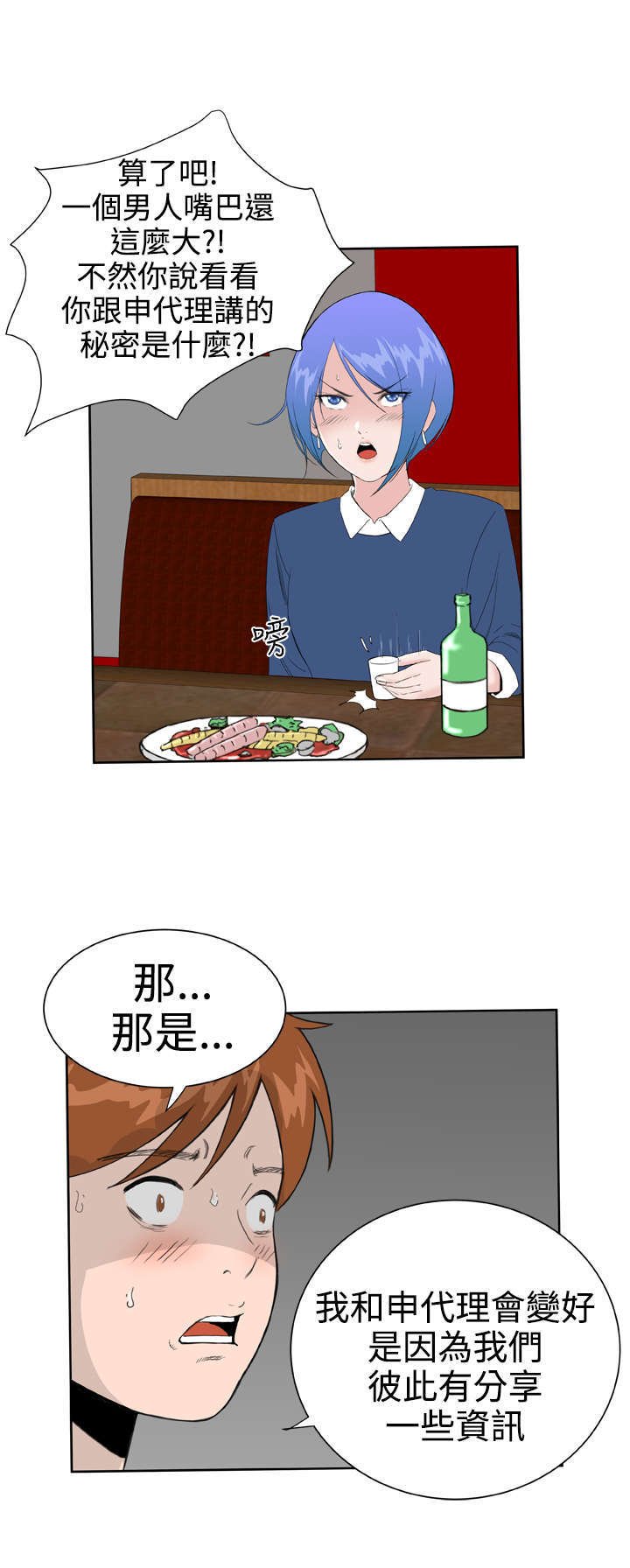 第20章：解除误会