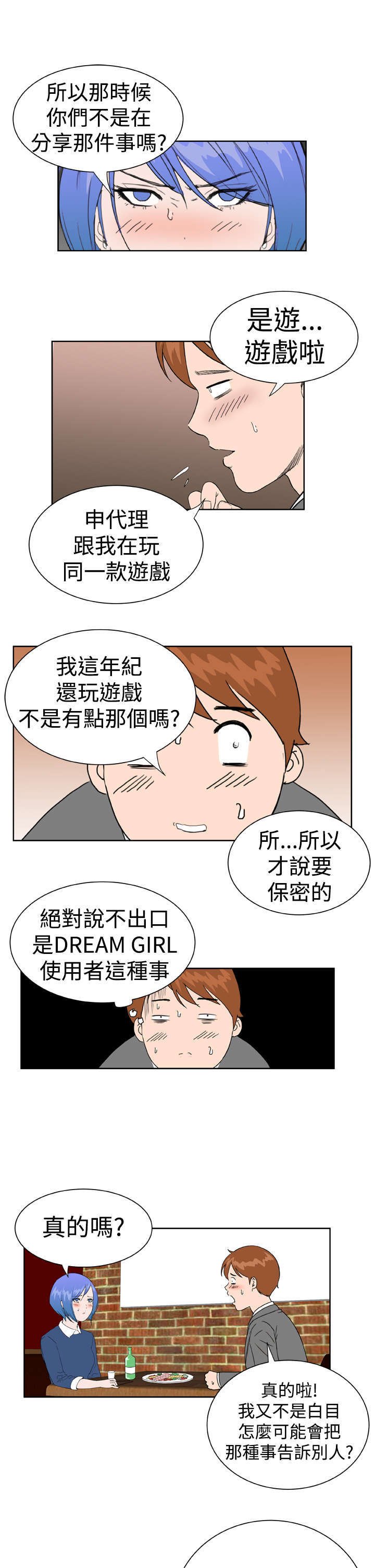 第20章：解除误会