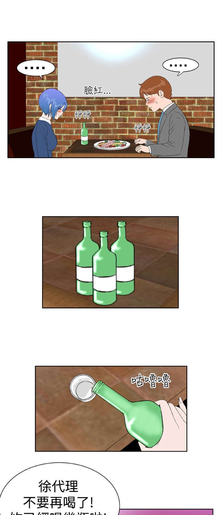 第21章：喝醉了