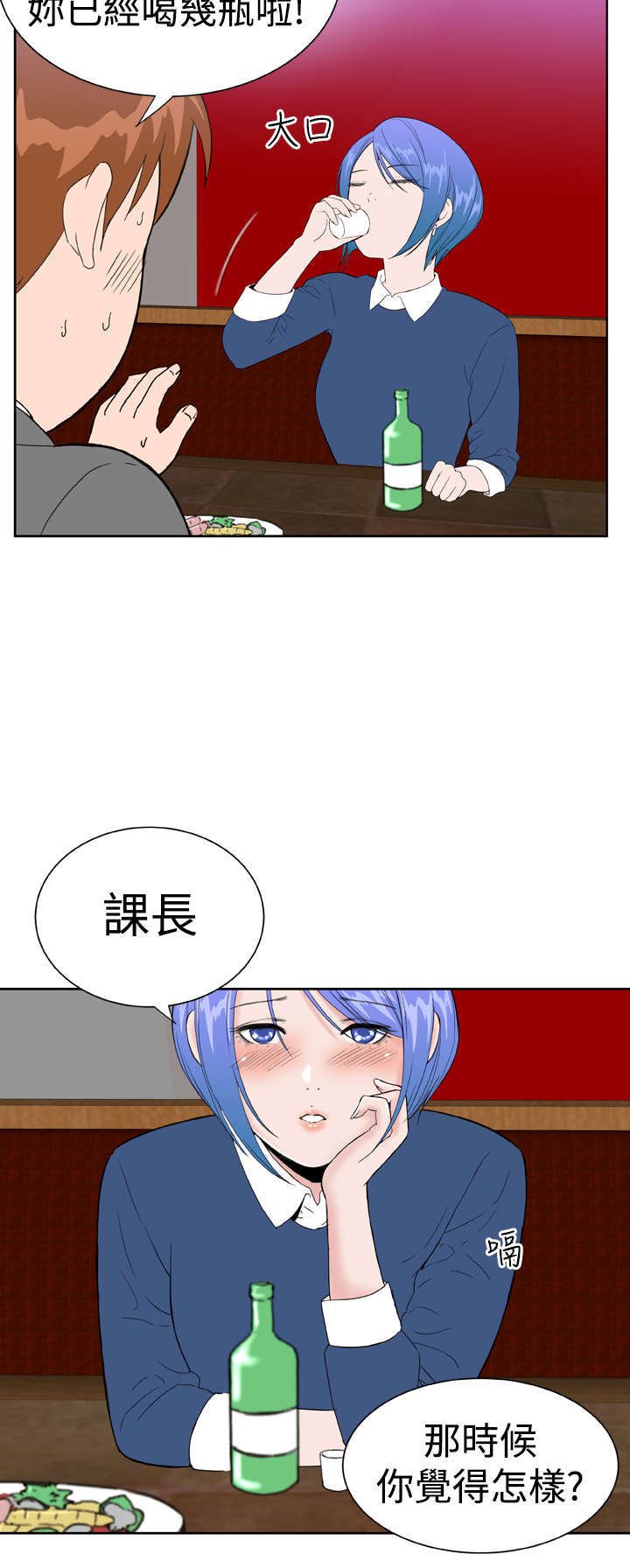 第21章：喝醉了