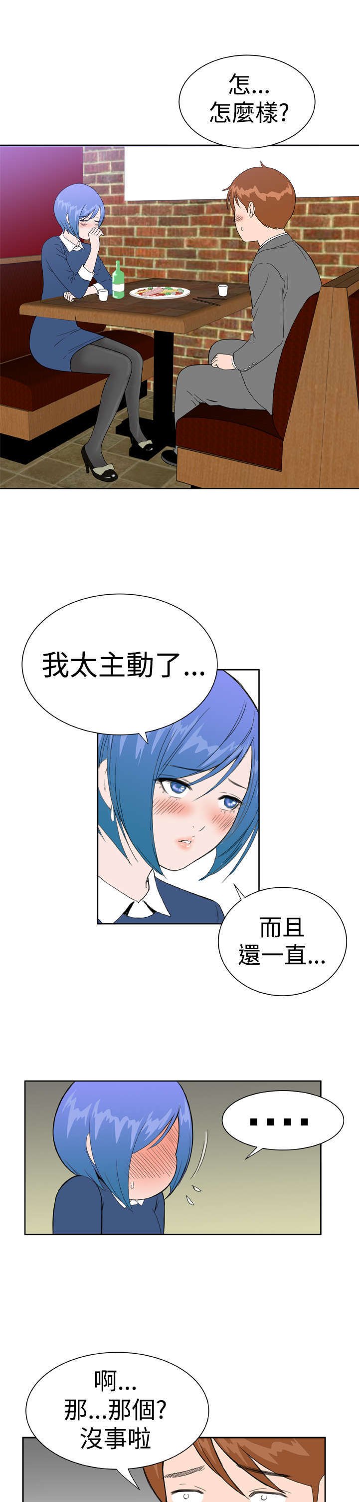 第21章：喝醉了